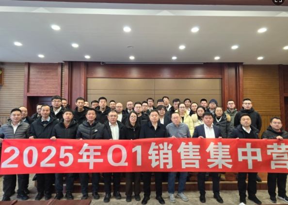 融合 、提升、創新、求變-2025年Q1銷售集中營圓滿落幕